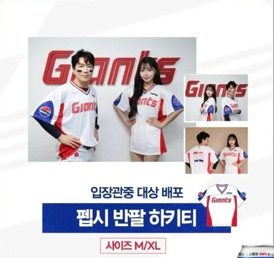 롯데자이언츠 펩시 반팔 하키티 XL(110)