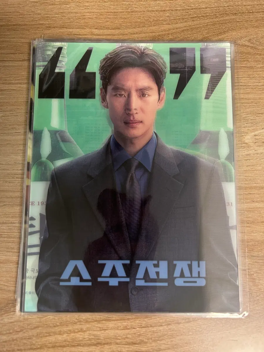 소주전쟁 아트카드