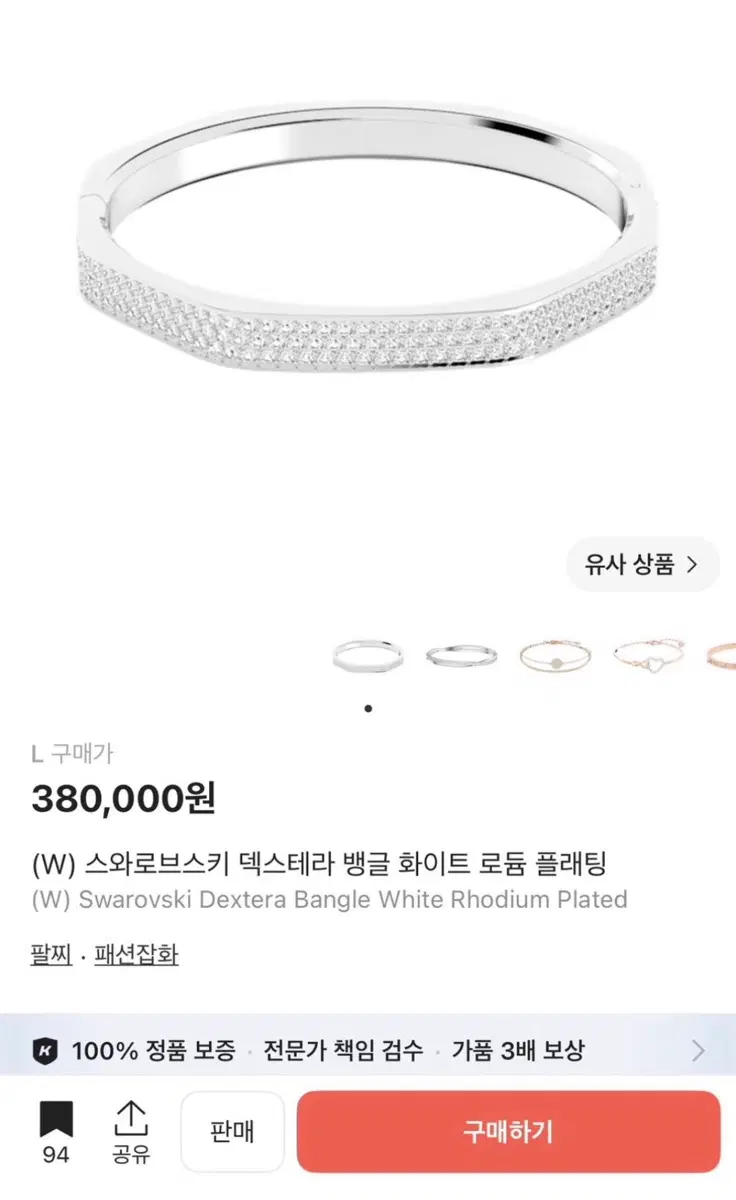 스와로브스키 덱스테라 뱅글 화이트로듐(L) 사이즈 판매합니다!