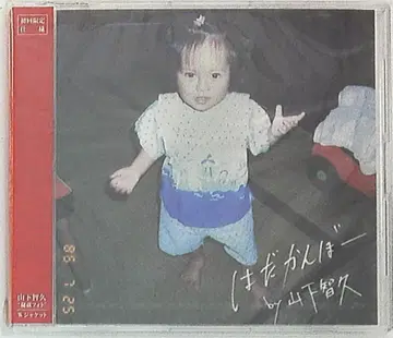 야마시타 토모히사 hadakanbo 초회 한정판 B