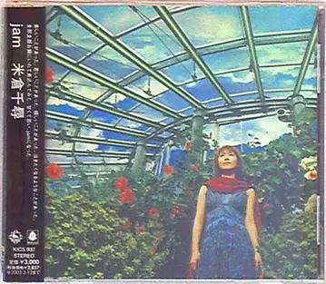 요네쿠라 치히로 jam