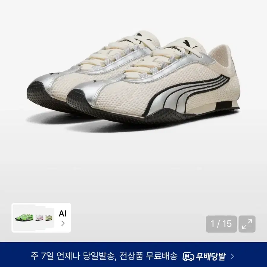 푸마 h-street 아이보리 실버