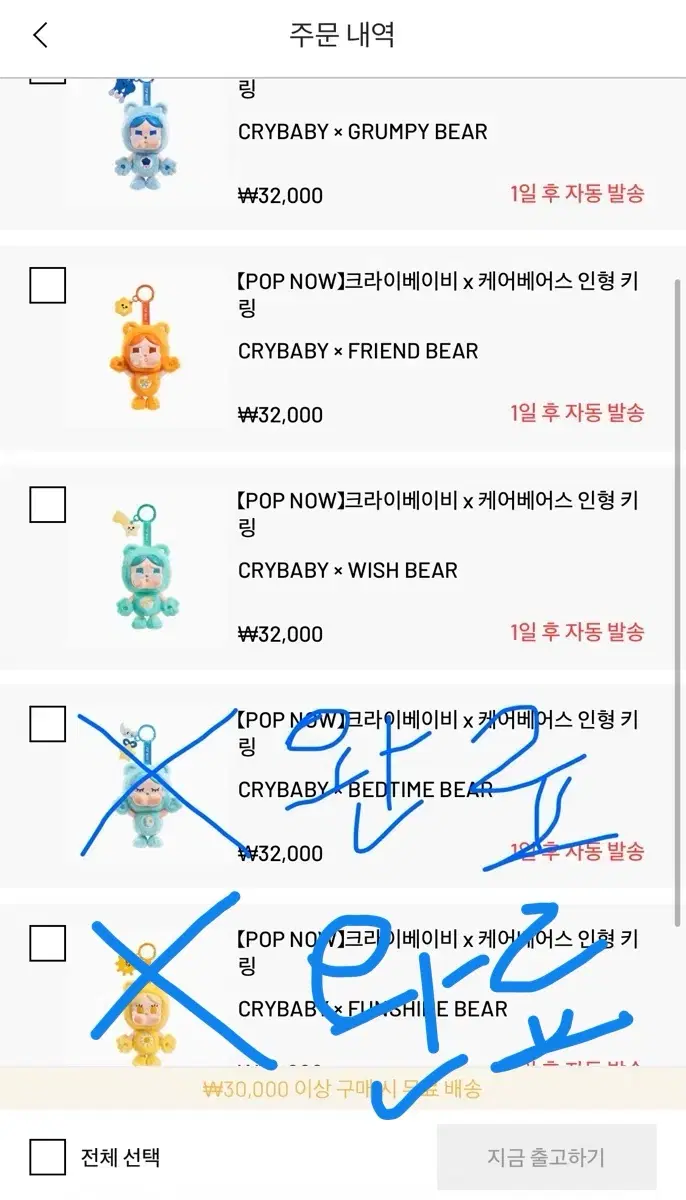 팝마트 크라이베이비X케어베어스