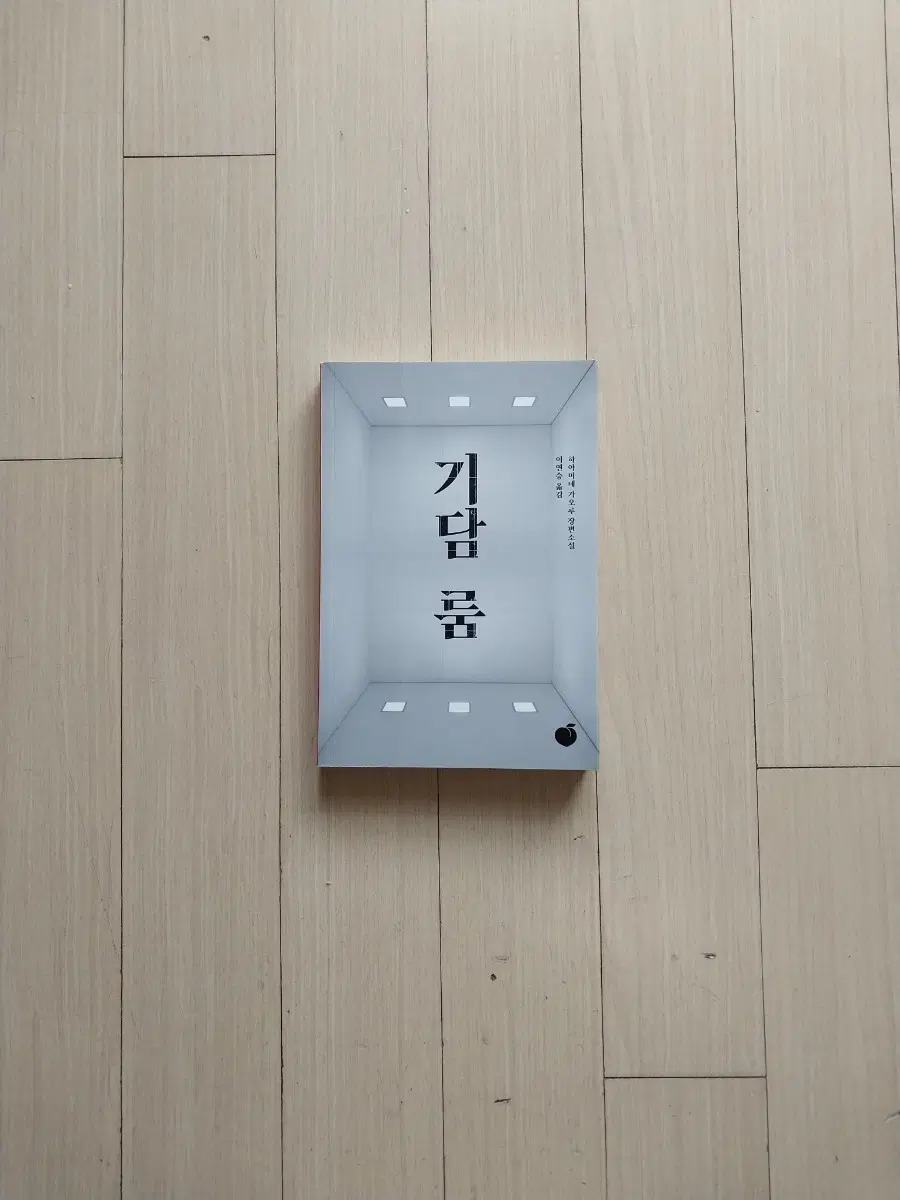 책/기담 룸