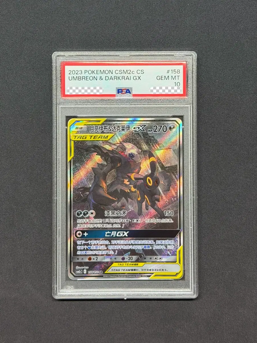 포켓몬카드 중판 블래키 다크라이 GX SR PSA10 (케이스공정하자)
