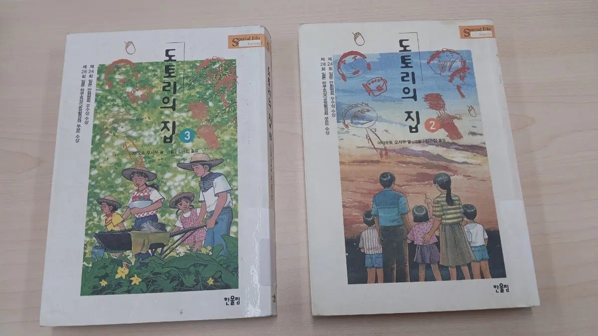 도토리의 집 2, 3권 세트