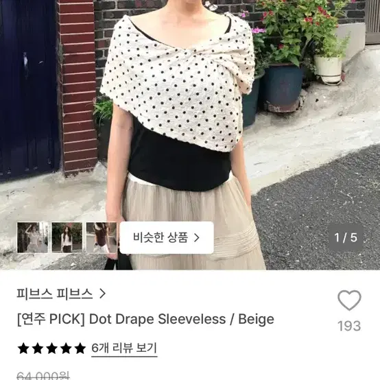 피브스피브스 도트 드레이프 슬리브리스 화이트
