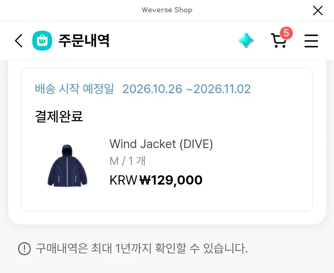 BTS 다이브 M 바람막이 윈드자켓 4차 예약판매 발송분