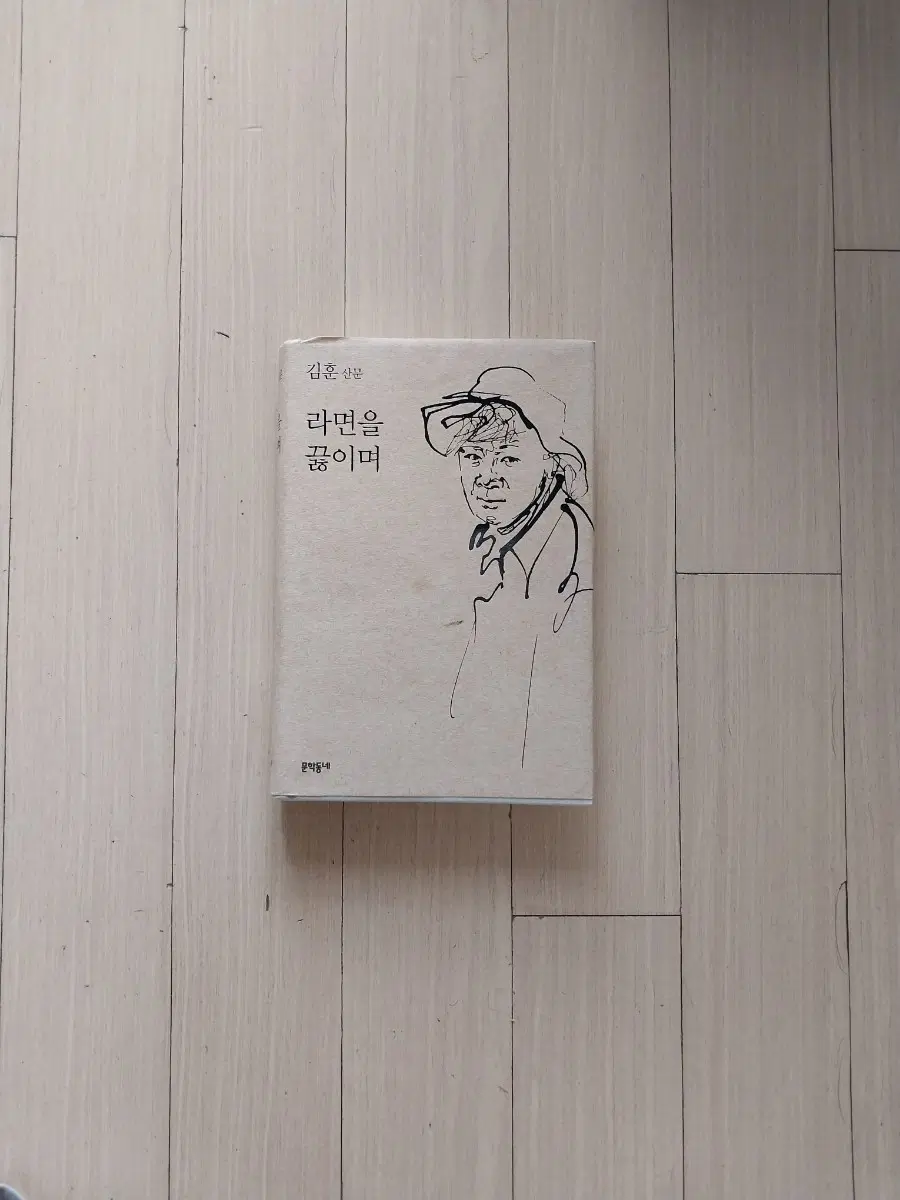 책/김훈 라면을 끓이며