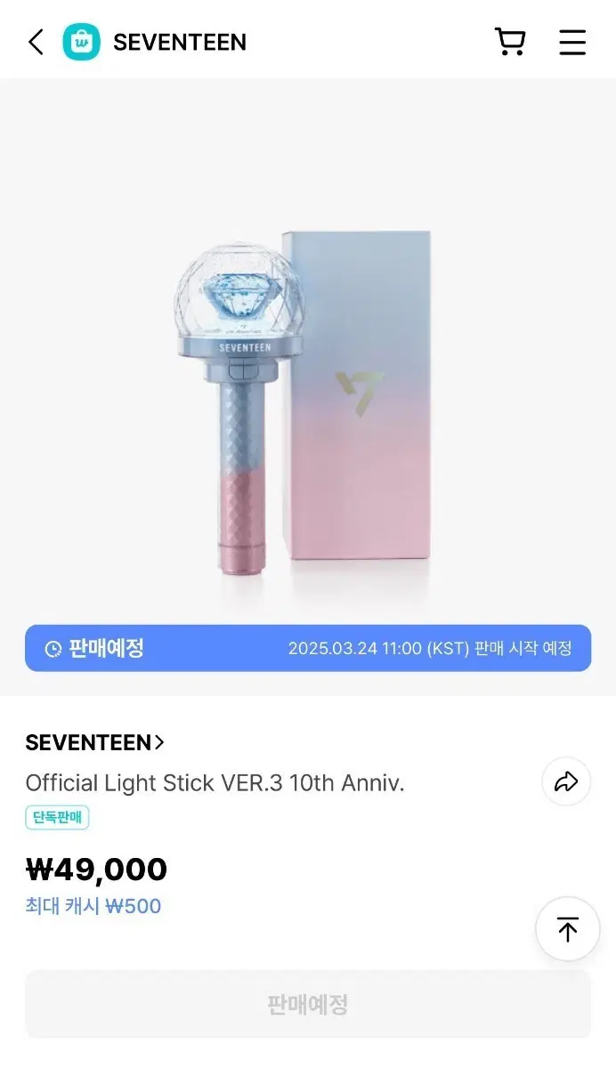 미개봉)세븐틴 10주년 응원봉 캐럿봉 양도
