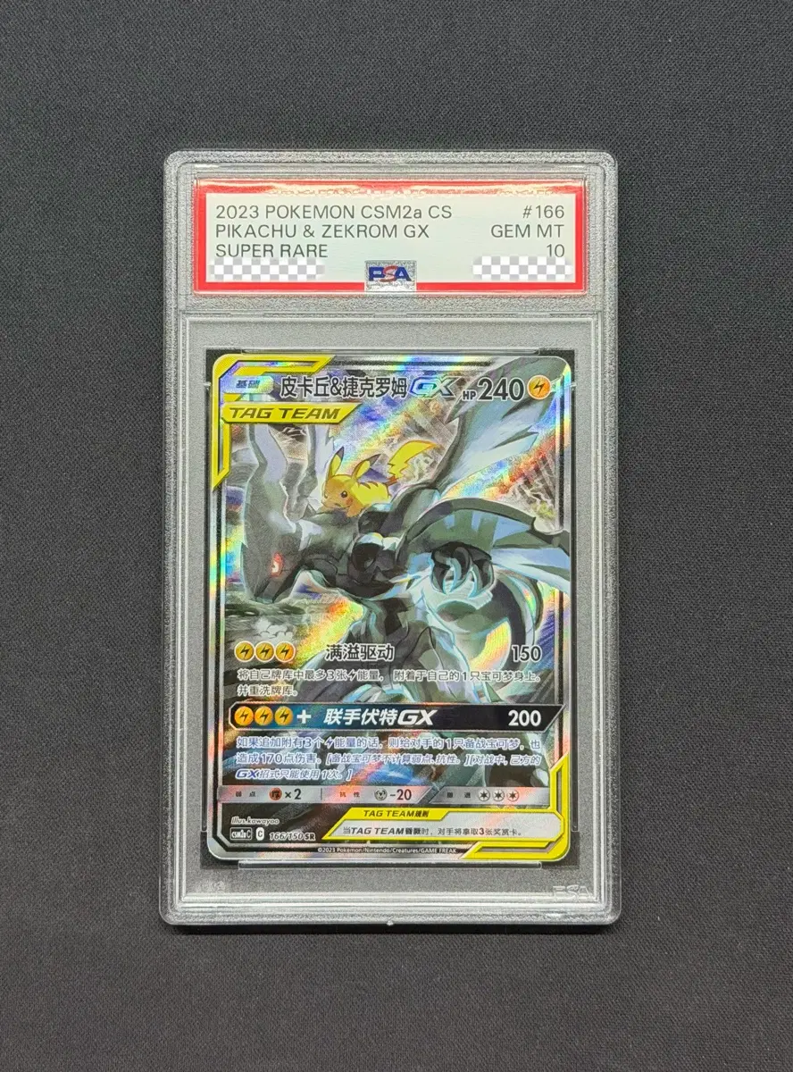 포켓몬카드 중판 피카츄 제크로무 GX SR PSA10