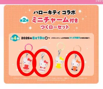 키티 스시로 콜라보 메지루시 액세서리 참 3종 세트