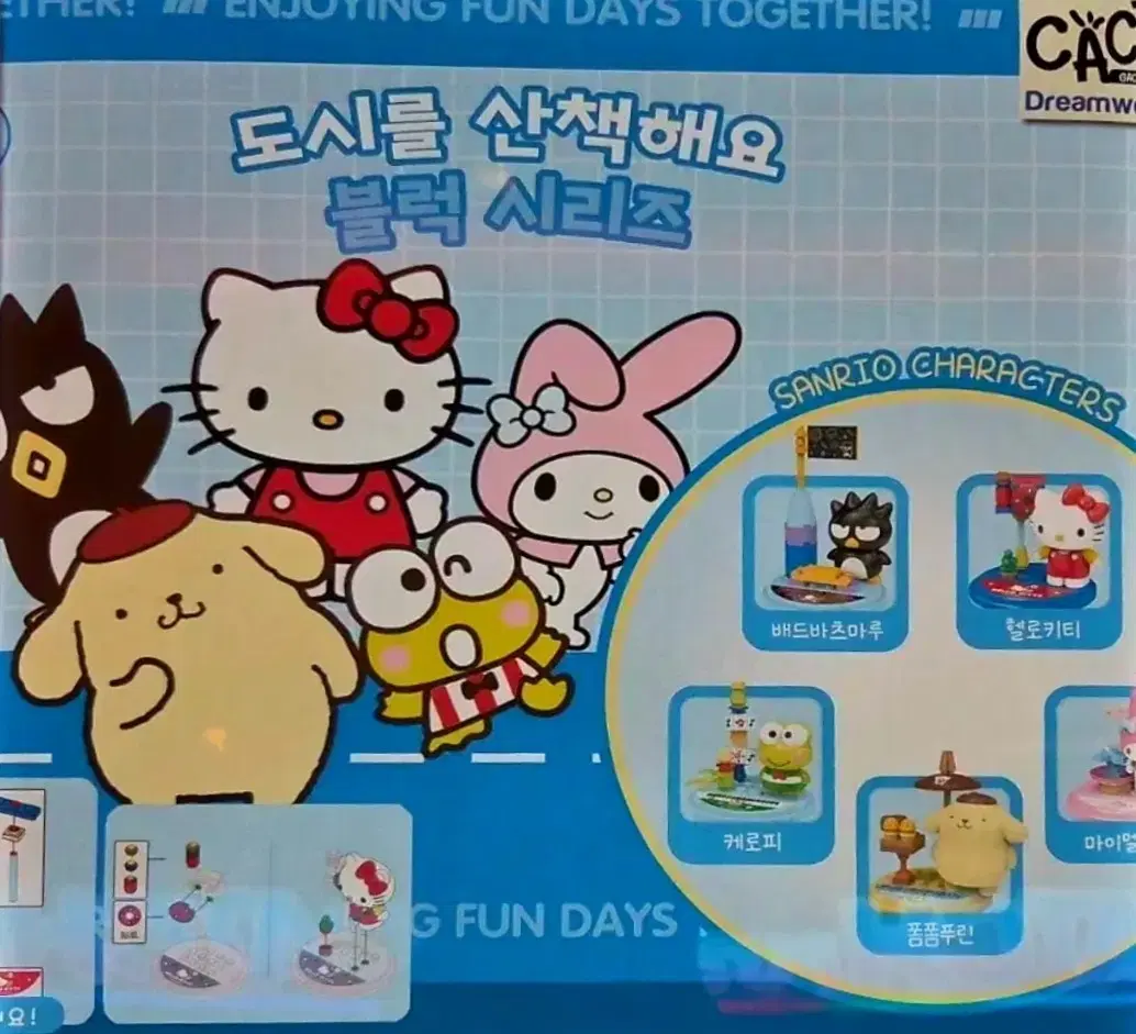 산리오 헬로키티 도시를 산책해요 블럭 시리즈 가챠 피규어 키링