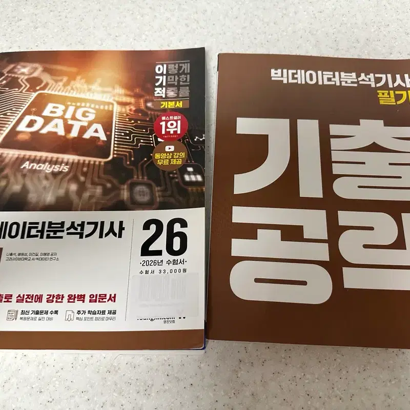 무료배송)이기적 영진닷컴 빅데이터분석기사 필기 2026 새책