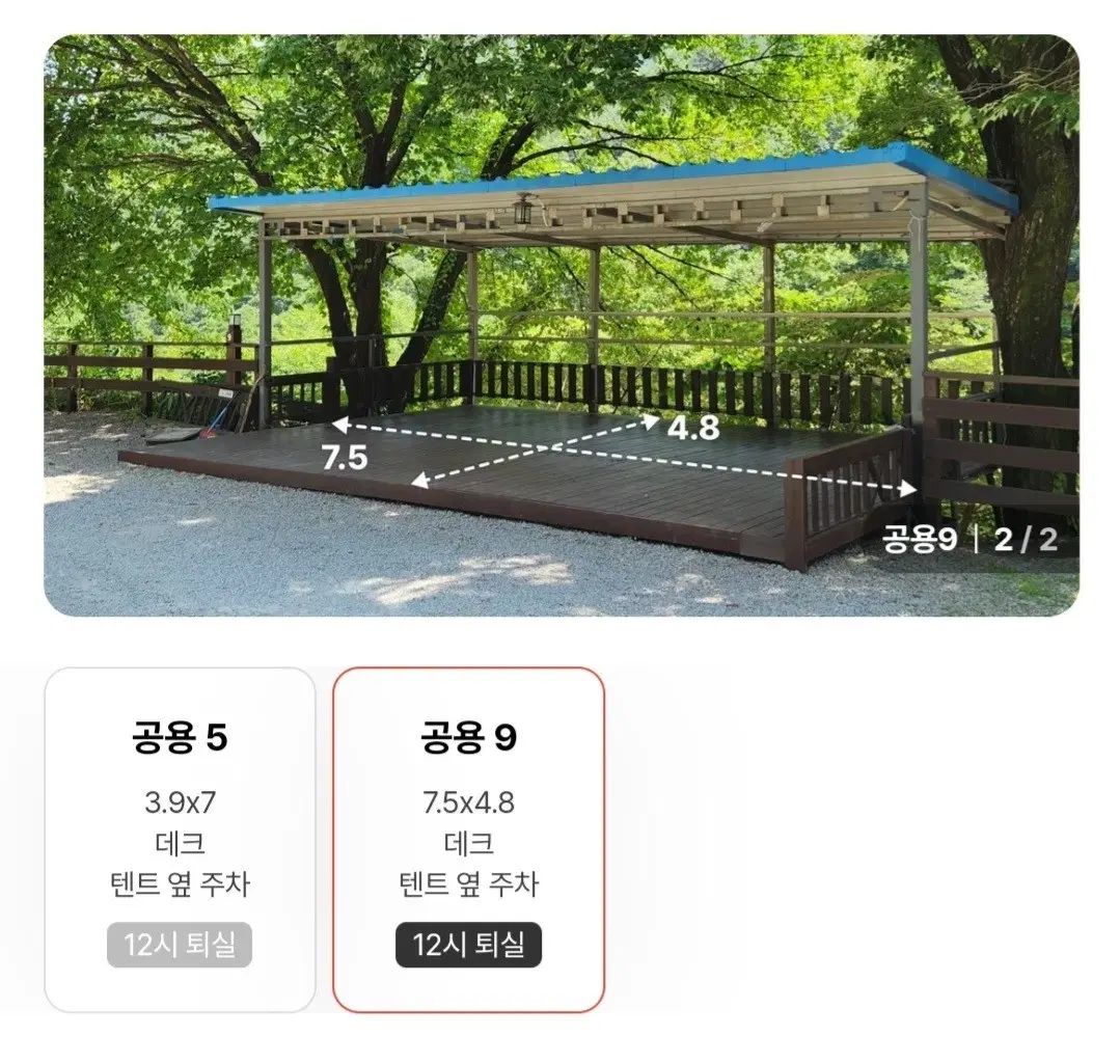 이번주 우니메이카 산청점 캠핑장 양도합니다..