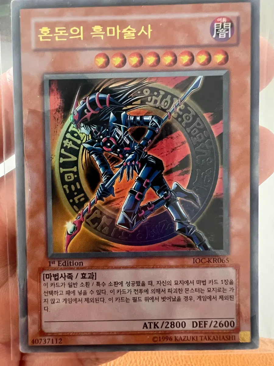 혼돈의 흑마술사 1st edition