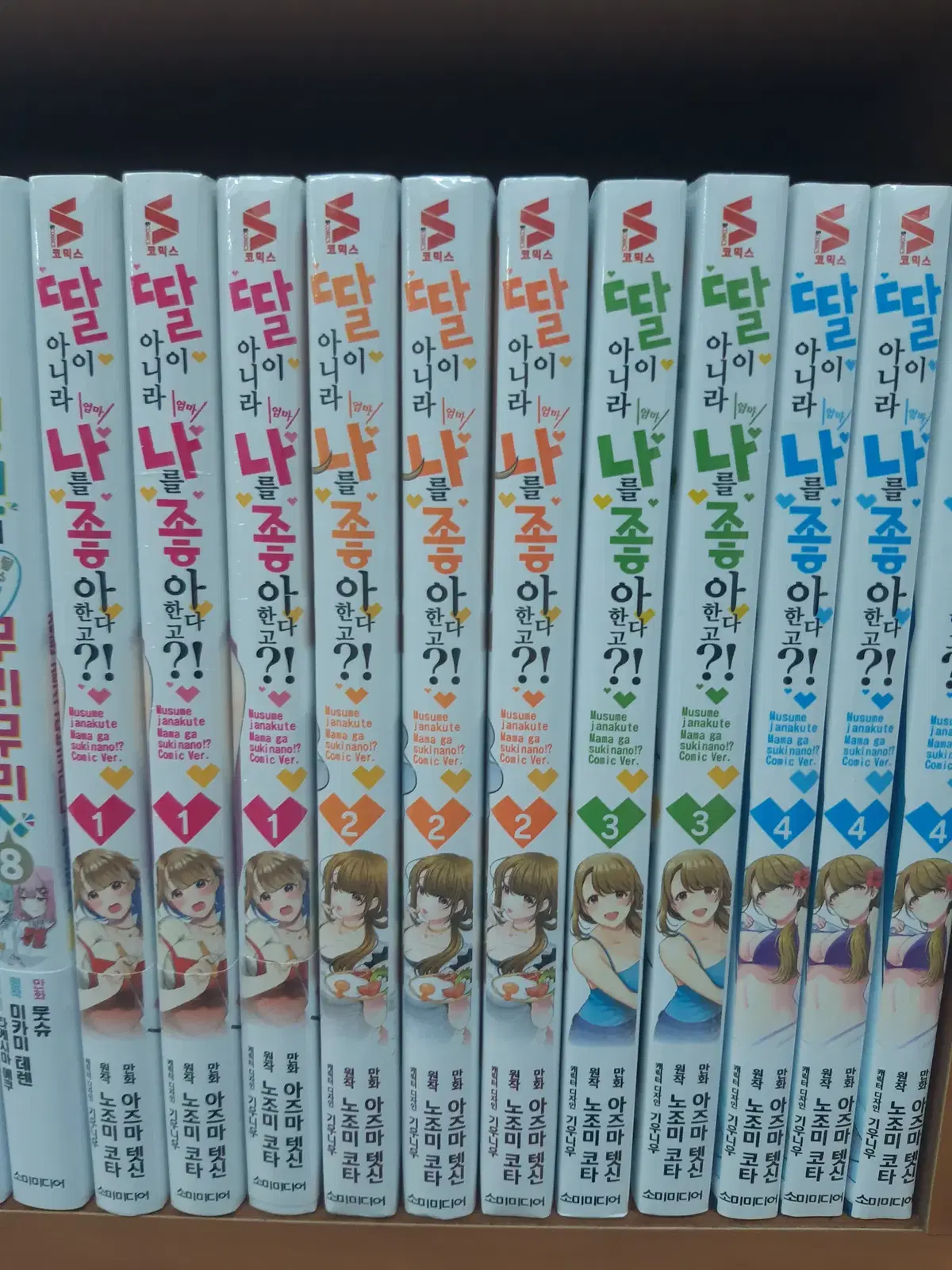딸이 아니라 나를 좋아한다고 1-4 미개봉 만화짱많아 프로안전상점