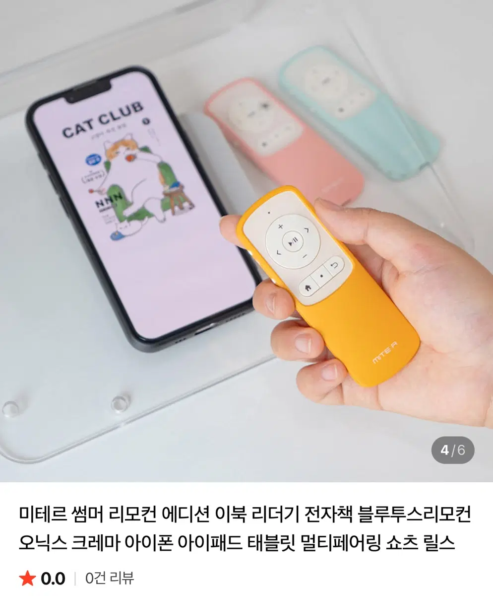 미테르 썸머 리모컨 에디션 망고요거트
