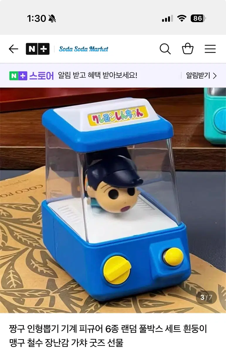 짱구 철수 뽑기 기계 가챠 피규어 새상품