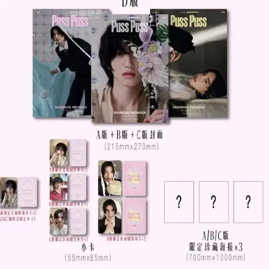 새상품 미치에다슌스케 A B C 잡지 포카