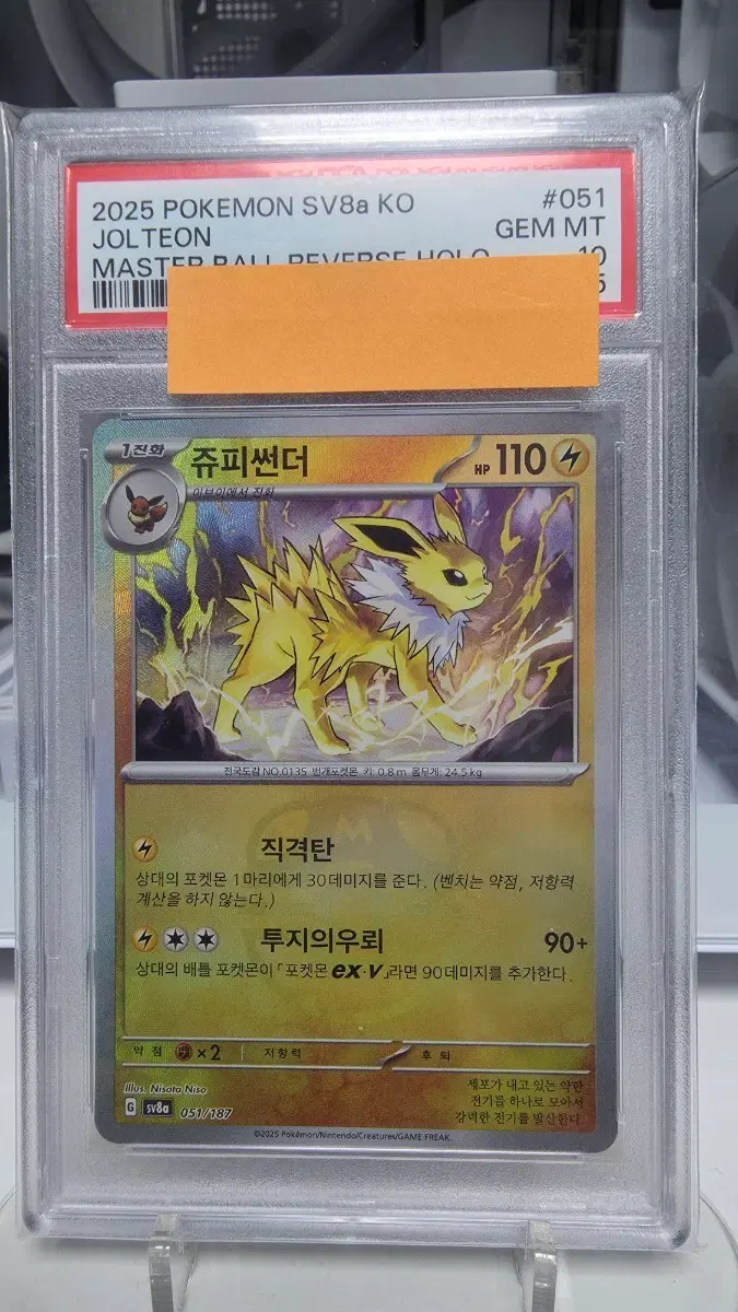 포켓몬카드 한판 쥬피썬더 마스터볼 psa10등급