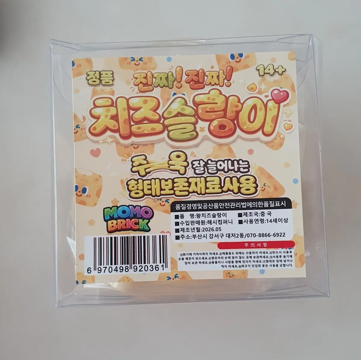 진짜 진짜 치즈 슬랑이 새상품