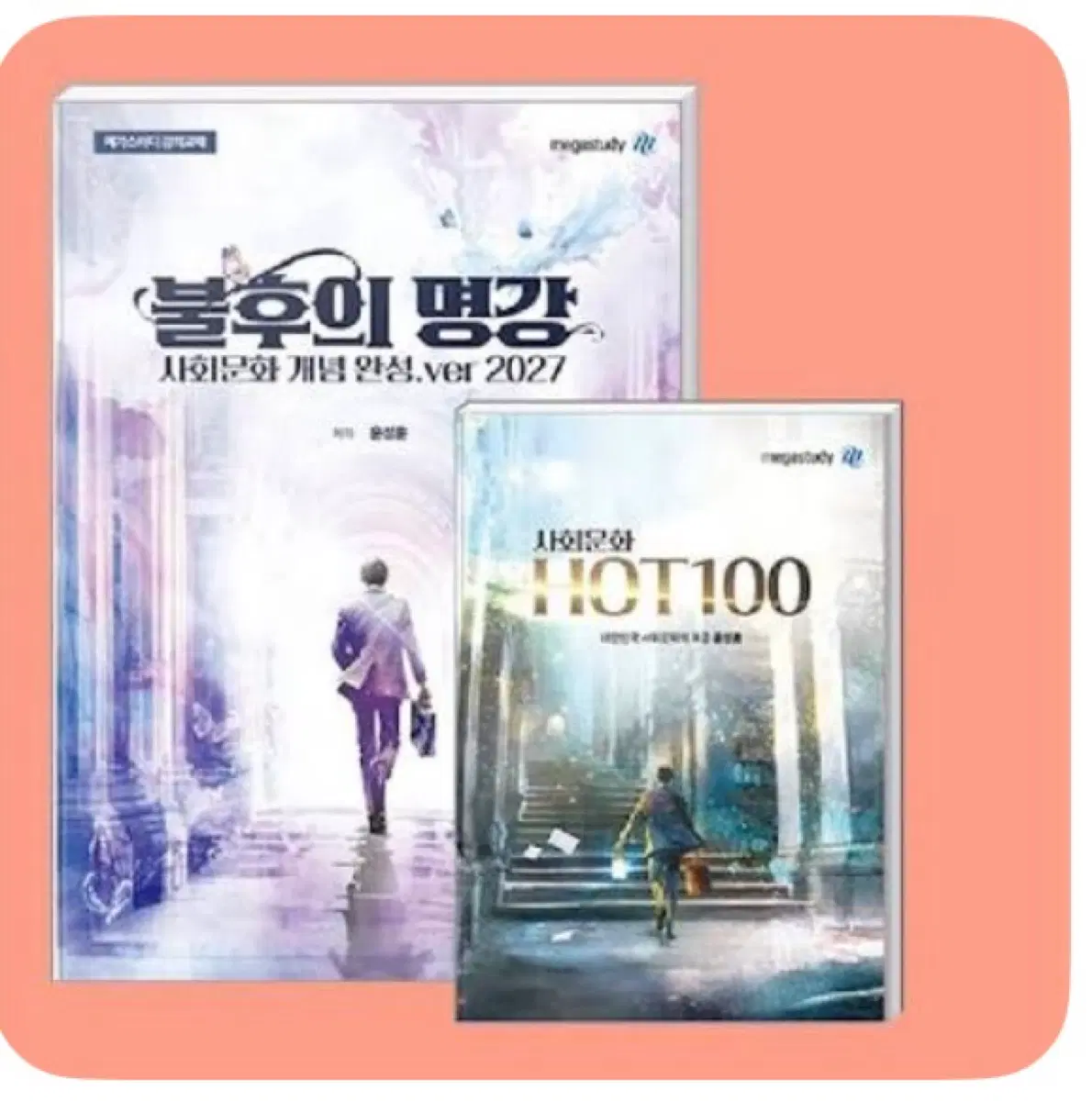 불후의 명강+명불허전 기출분석 구해요!