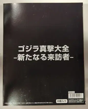 반다이 고질라 진격대장 신 방문자 1BOX