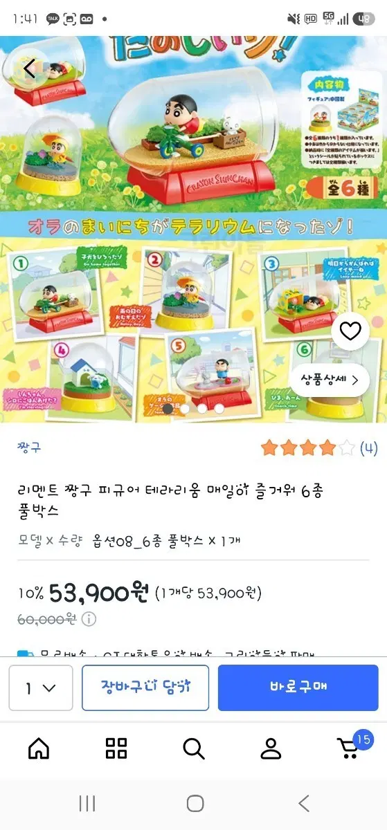 (박스개봉)리멘트 짱구 피규어 테라리움 6종 풀박스