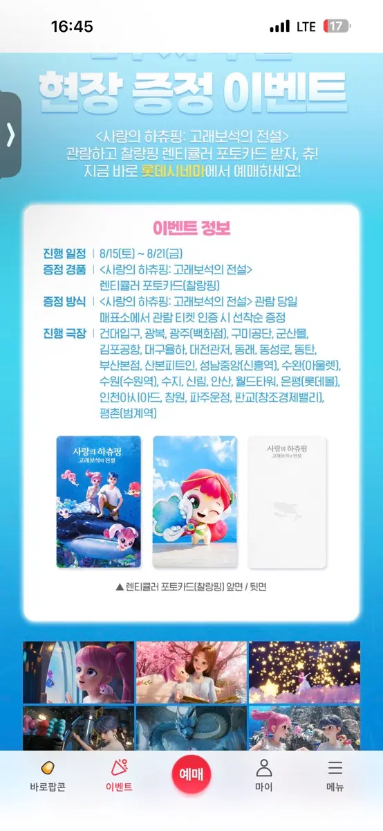 사랑의 하츄핑 고래보석의 전설 렌티큘러 포토카드 롯데시네마