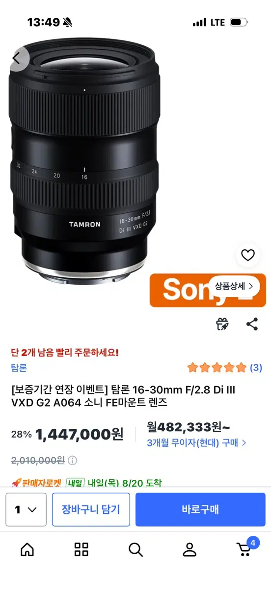 급처 탐론1630 2.8 소니풀프마운트 3개월사용