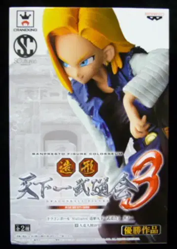 반프레스토 드래곤볼 SCultures 조형 천하제일무도회 3 제1탄 [ 인조인간 18호/Android 18 ]