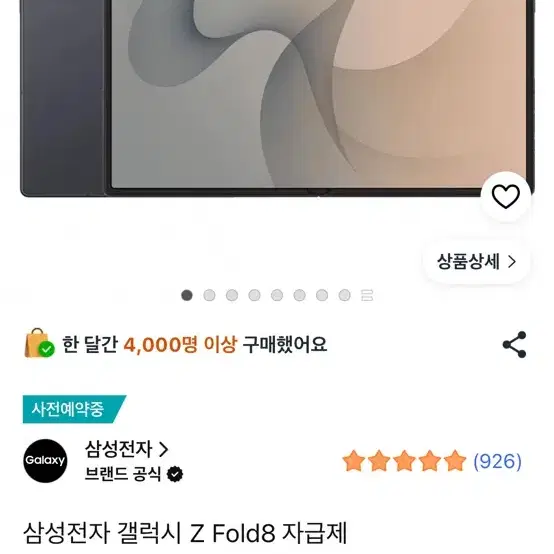 갤럭시 폴드 8 자급제 / 그라파이트 / 512GB