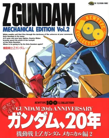 카도카와 쇼텐 NEWTYPE100%COLLECTION 복각판) 기동전사 Z 건담 메카니컬 편 Vol.2 (오비 포함)