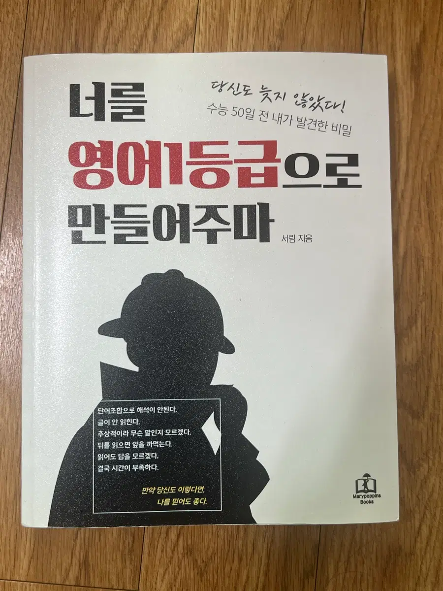 너를 영어 1등급으로 만들어주마