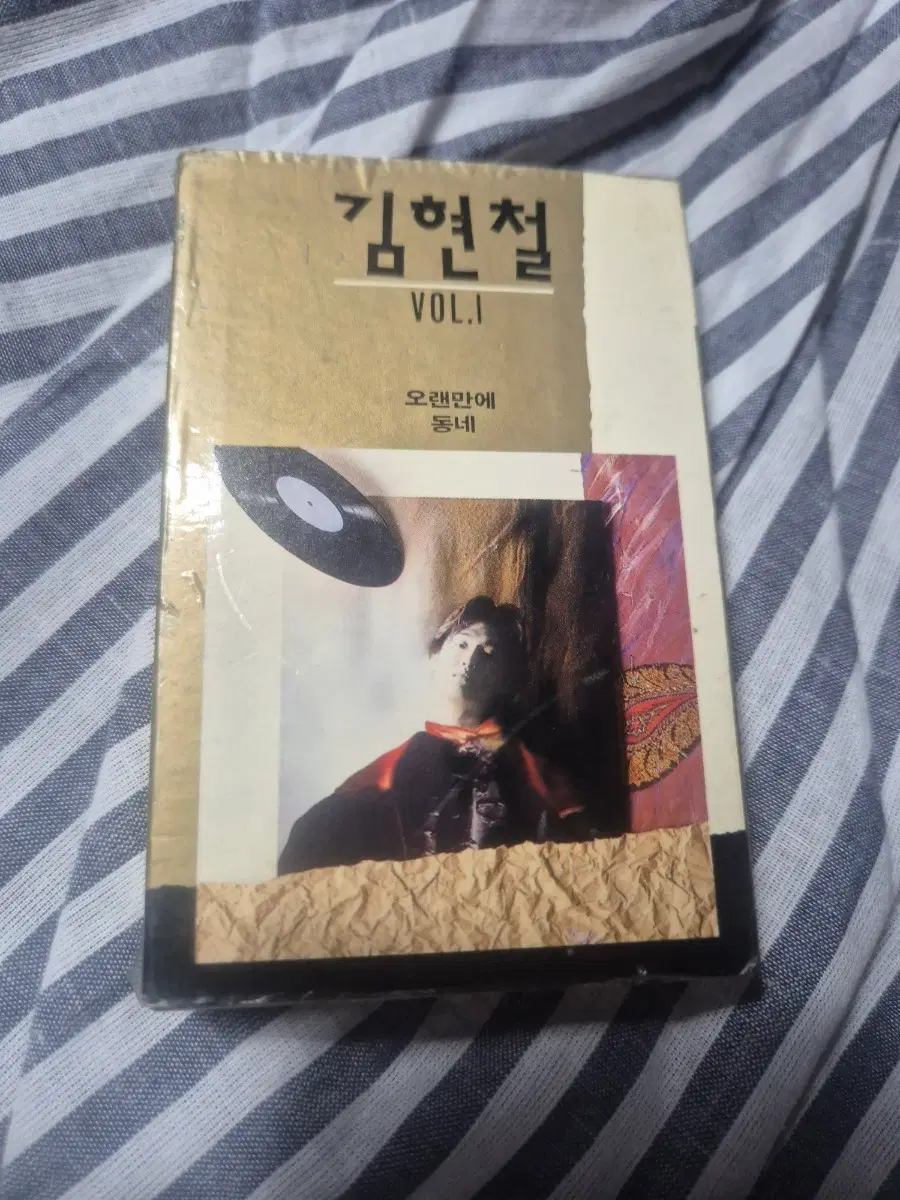 김현철 1집 Vol.1 오랫만에 카세트테이프