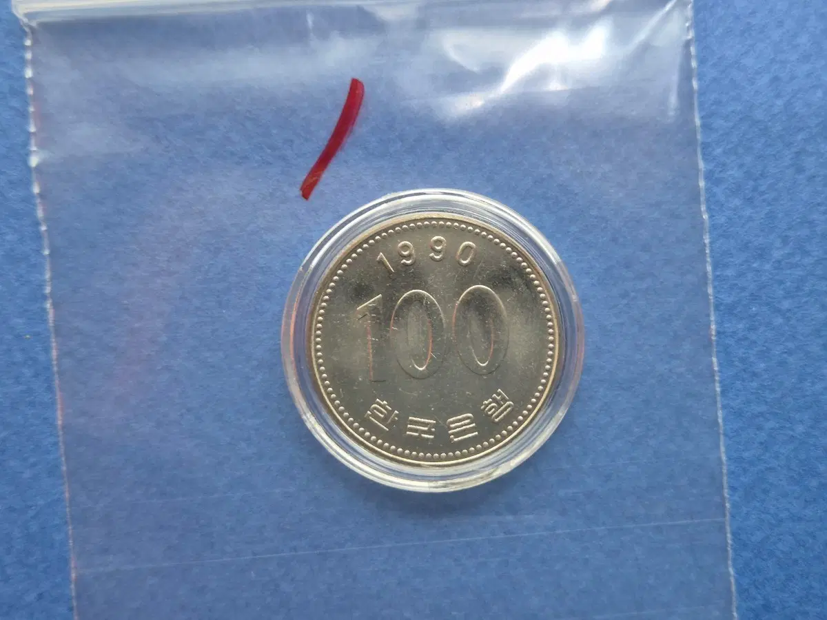 1990년 100원 미사용 주화 -1-