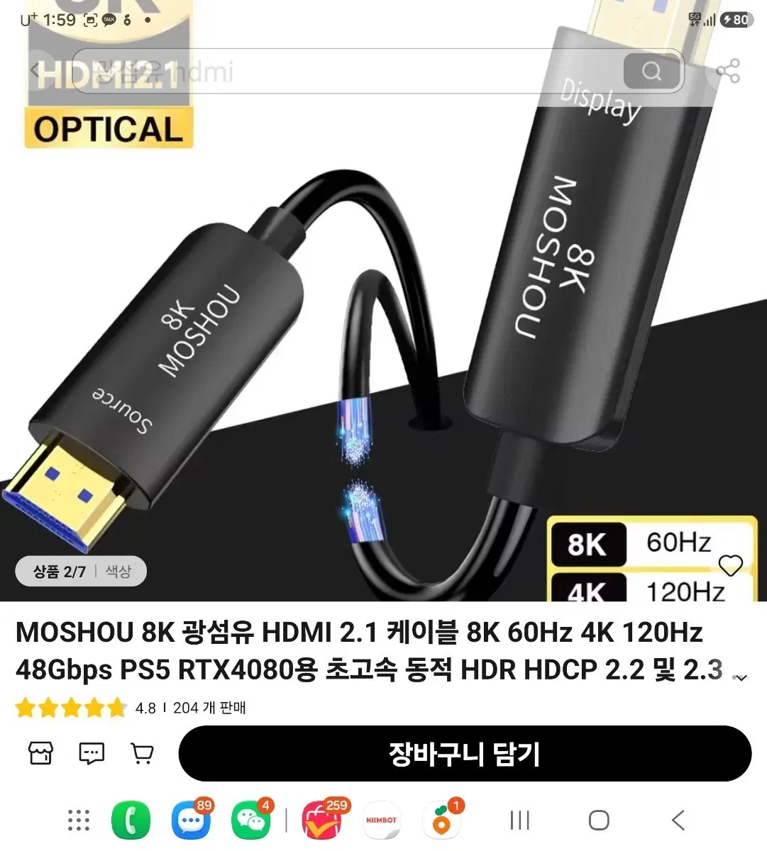MOSHOU 8K 광섬유 HDMI 2.1 케이블