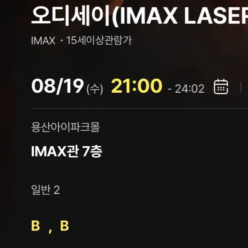 19일 오늘 밤 9시 오디세이 용아맥 연석