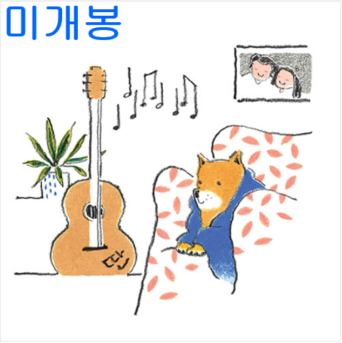 윤딴딴 - 신혼일기 (미개봉, CD)