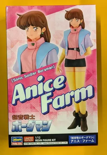 하세가와 초음전사 보그맨 아니스 팜