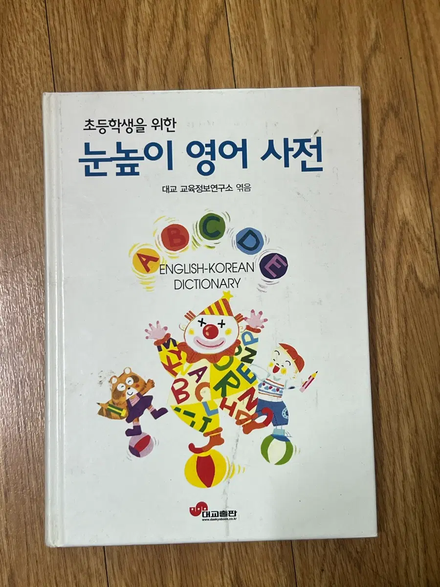 초등학생을 위한 눈높이 영어 사전