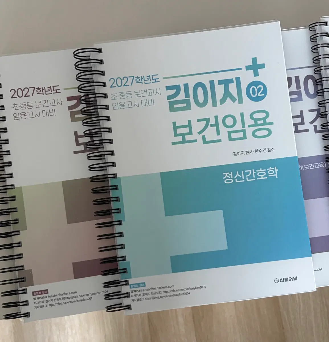 2027 김이지 보건임용 이론서