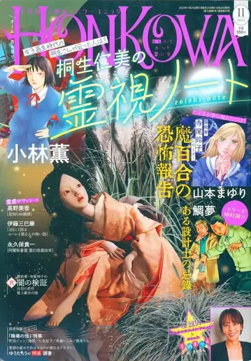 아사히 신문 출판 2025년(레이와 7년) 여성 만화 잡지 HONKOWA 25/11 2511