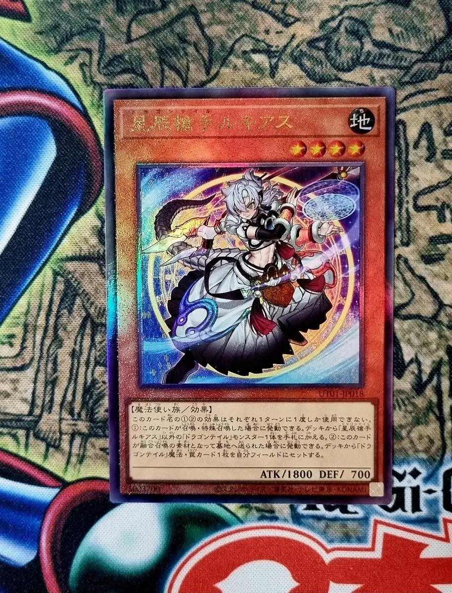 드래곤테일루키아스 (UT01-JP018) Ultimate Rare 일본판 유희왕