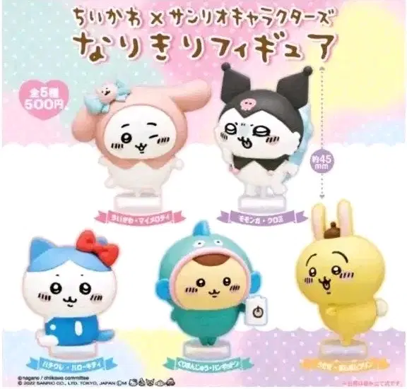 치이카와 산리오 콜라보 피규어 하치와레