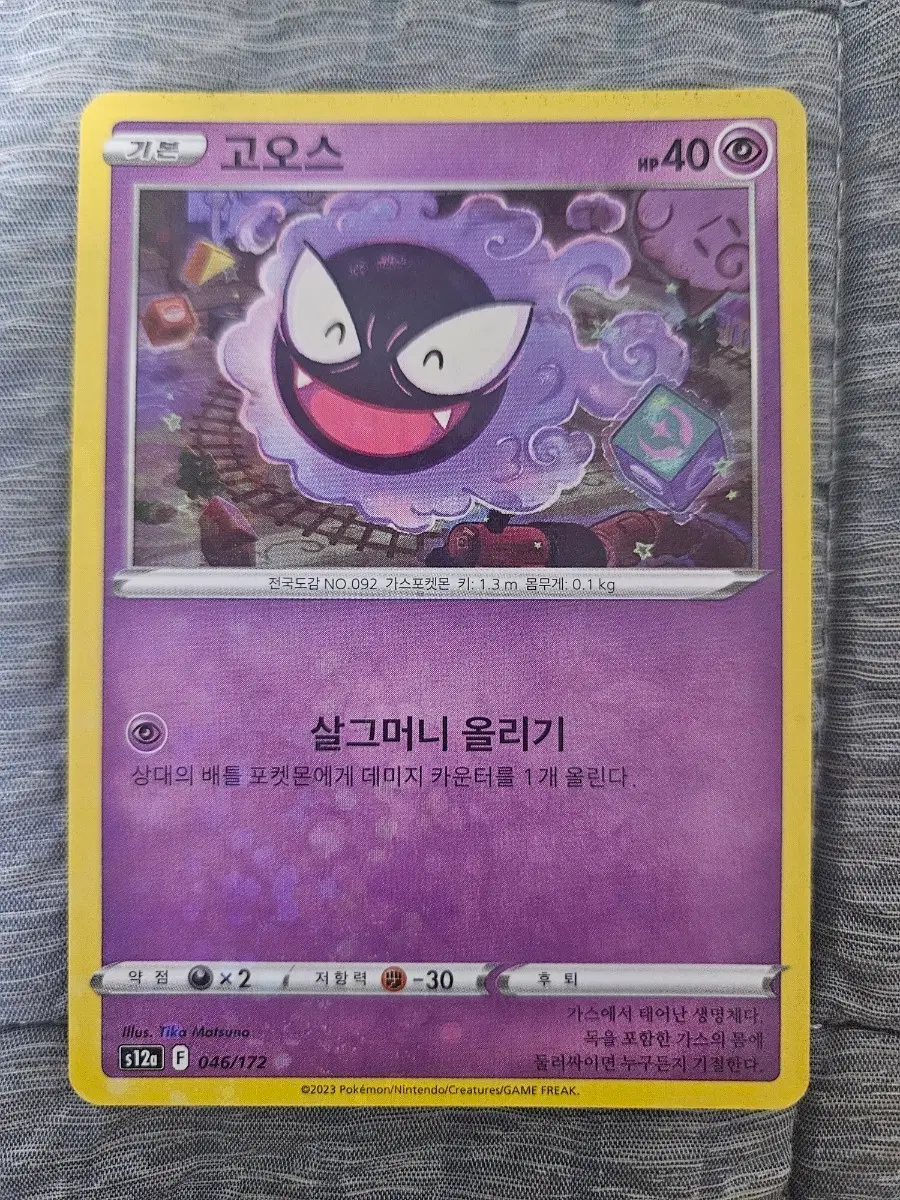 포켓몬카드 고오스 홀로카드