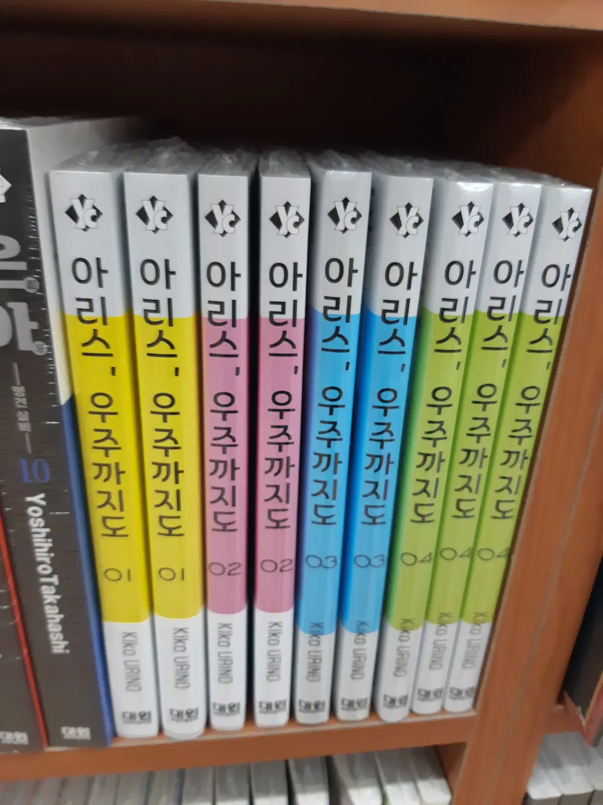 아리스 우주까지도 1-4 미개봉 만화짱많아 프로안전상점