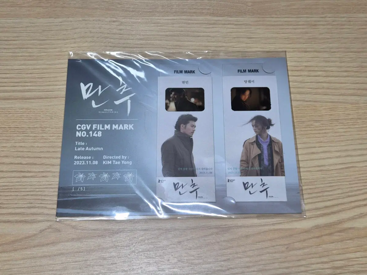 만추 필름마크
