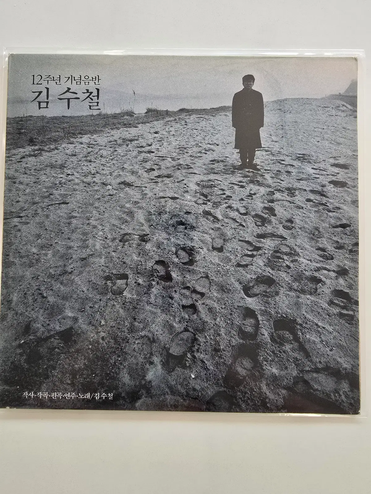 김수철 LP / 김수철 12주년 기념음반 - 나그네, 변심, 안녕 내사랑 /가사집있음/MINT